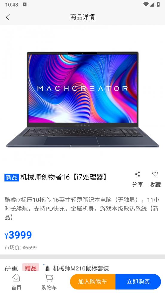 机械师app官方手机版截图1