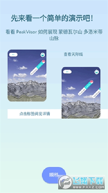 peakvisor中文版下载最新版