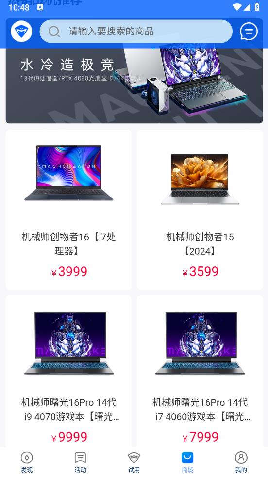 机械师app官方手机版截图1