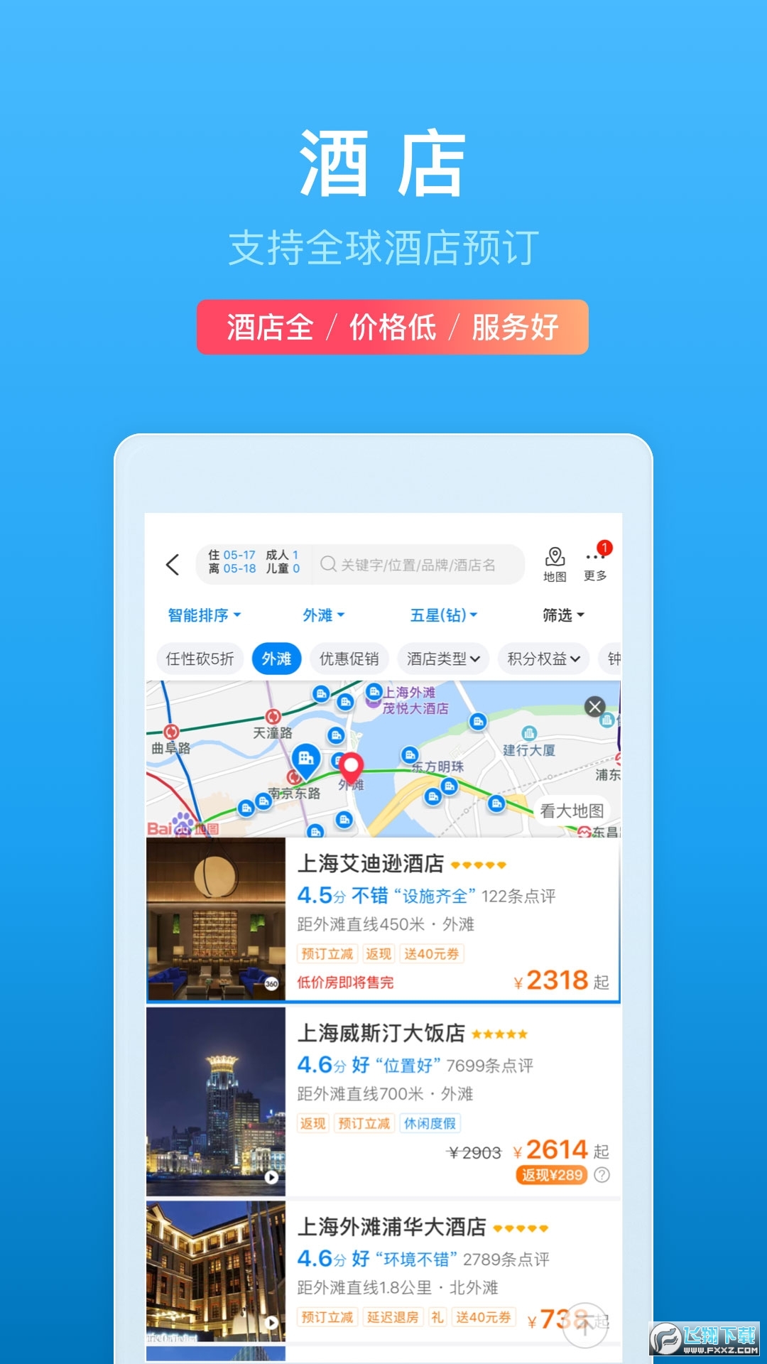 携程旅行春运免费抢票最新版