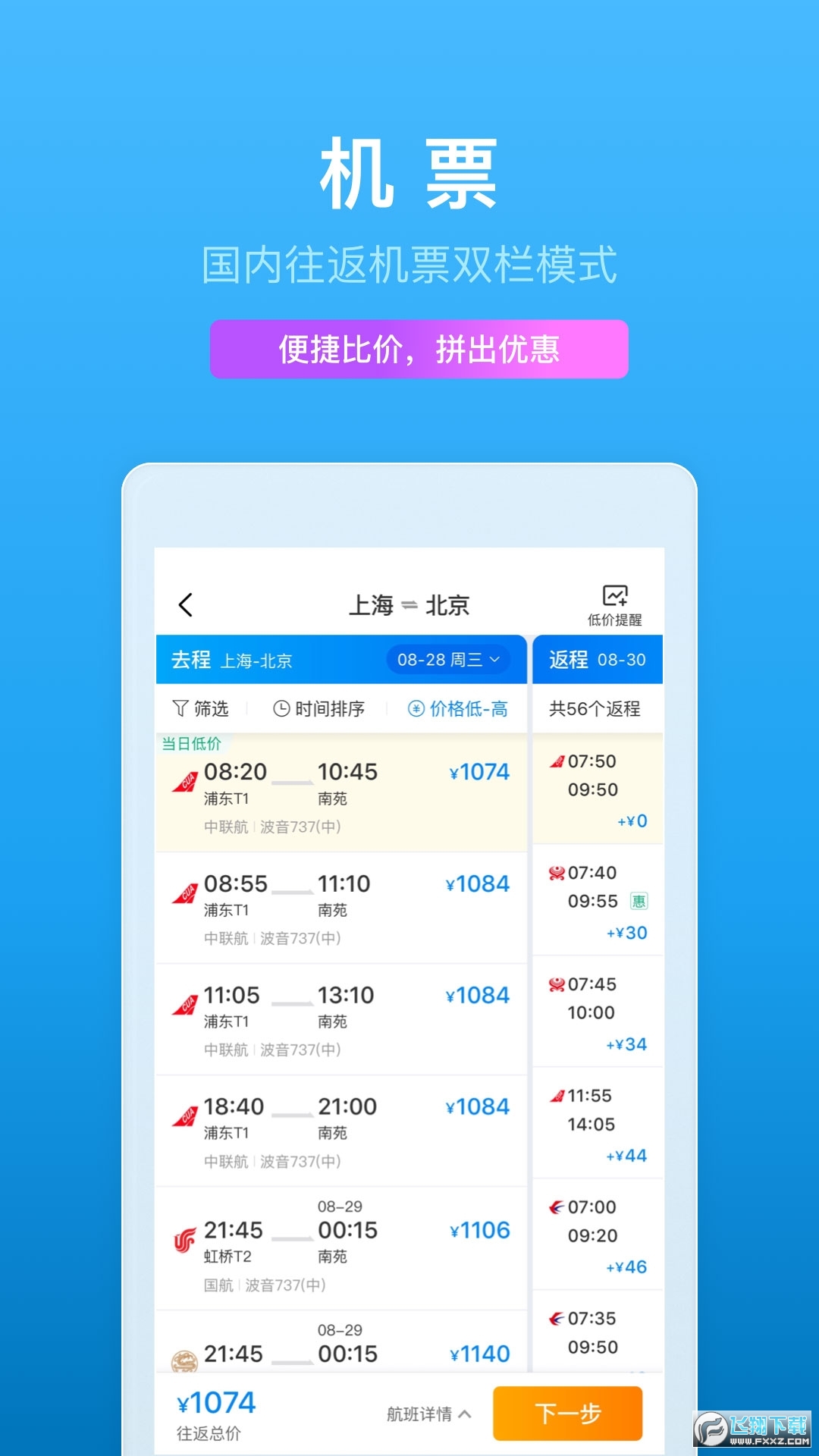 携程旅行春运免费抢票最新版