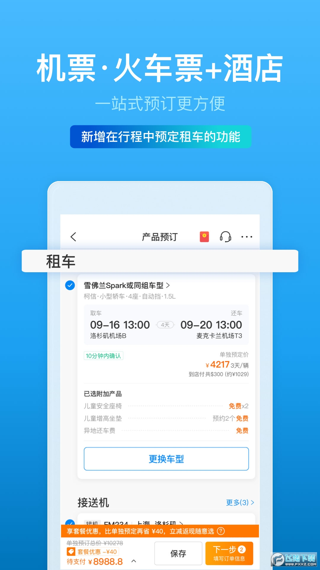 携程旅行2025春节手机版