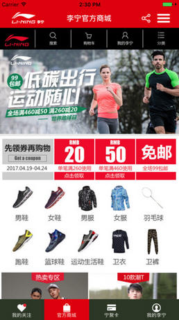 李宁官方商城截图1