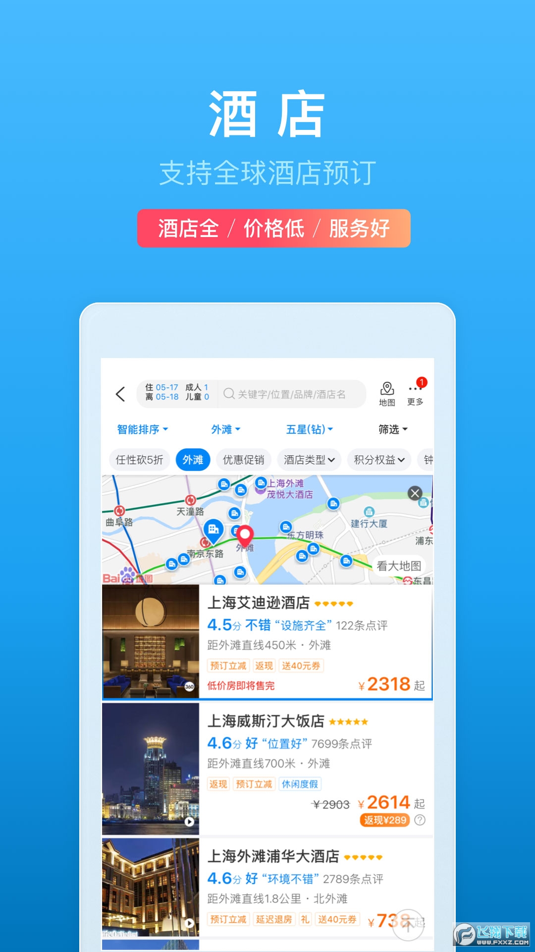 携程旅行2025春节手机版