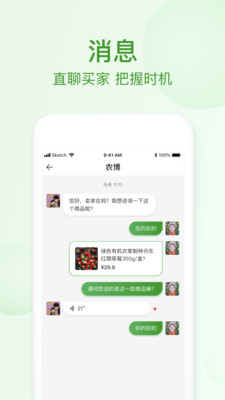 网上农博商家版截图1