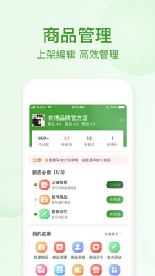 网上农博商家版截图1