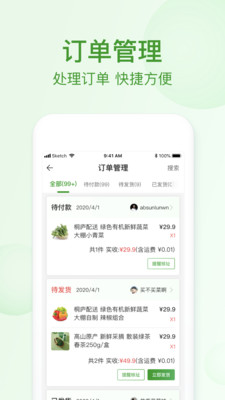 网上农博商家版截图1