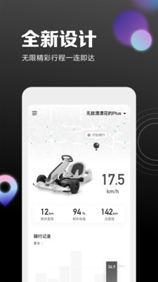 九号出行平衡车手机app