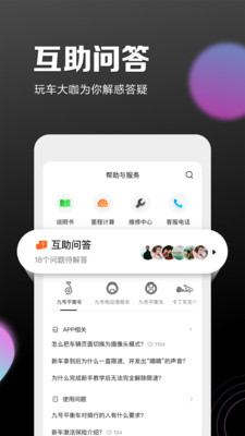 九号出行平衡车手机app