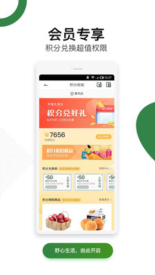 华润万家网上购物超市截图1