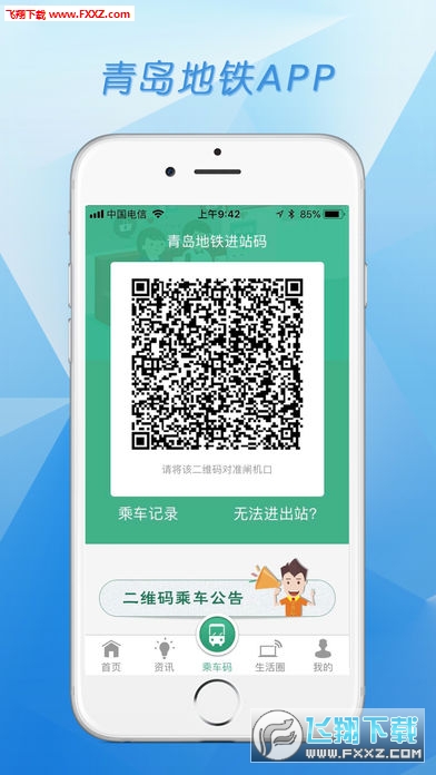 青岛地铁app官方版