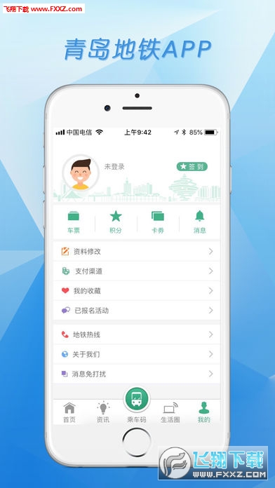 青岛地铁app官方版