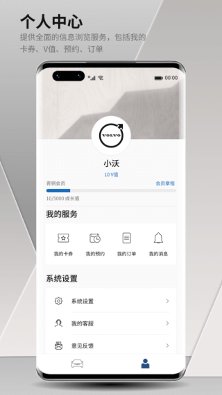 沃尔沃汽车app