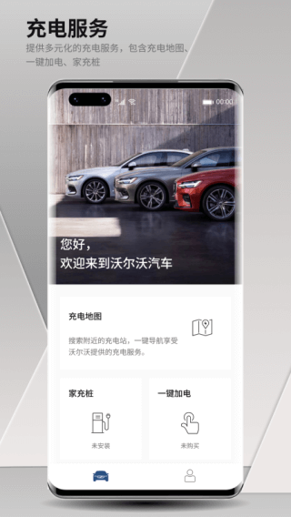 沃尔沃汽车app