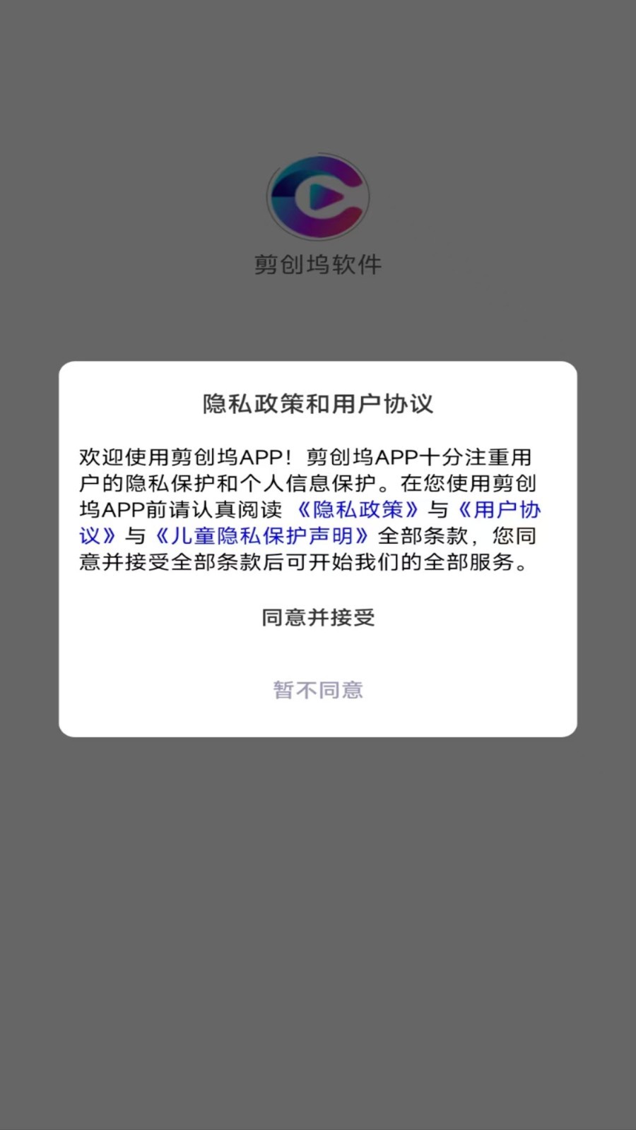 剪创坞软件专业版下载2024最新版