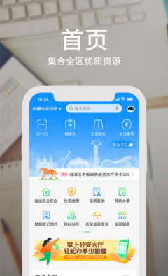 蒙速办注册实名认证app截图1