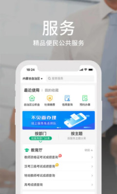 蒙速办注册实名认证app截图1