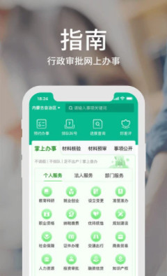 蒙速办注册实名认证app截图1