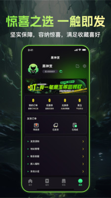 黑神赏app官方最新版截图1