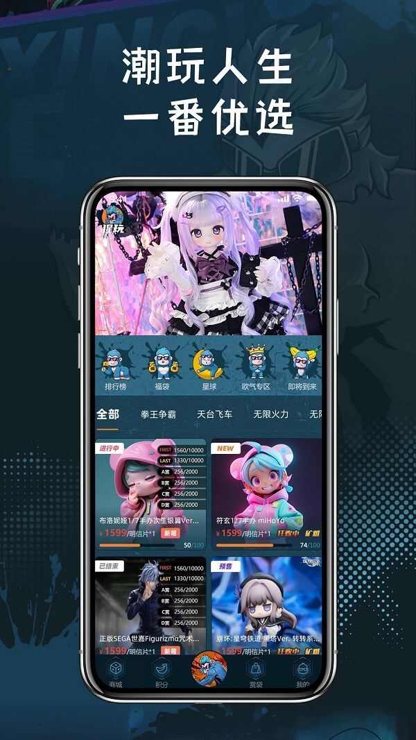 猩玩潮玩商店app官方版截图1