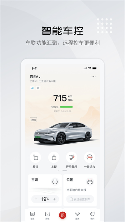 比亚迪王朝app官方版