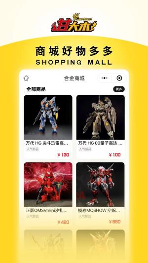 甘大木模玩app官方最新版截图1