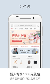 网易严选app最新版截图1