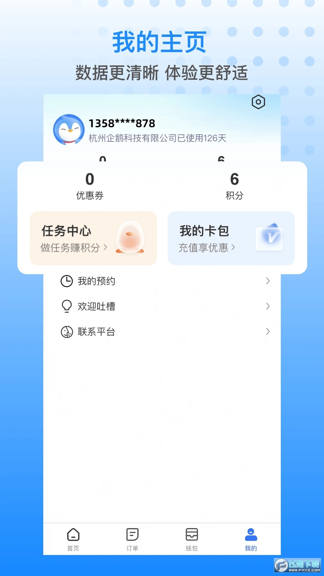胖乖生活app官方版截图1