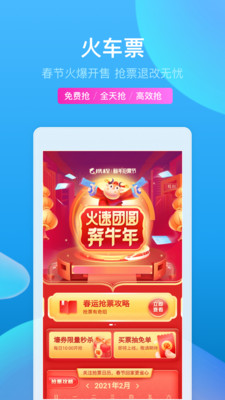 携程旅行app安卓版
