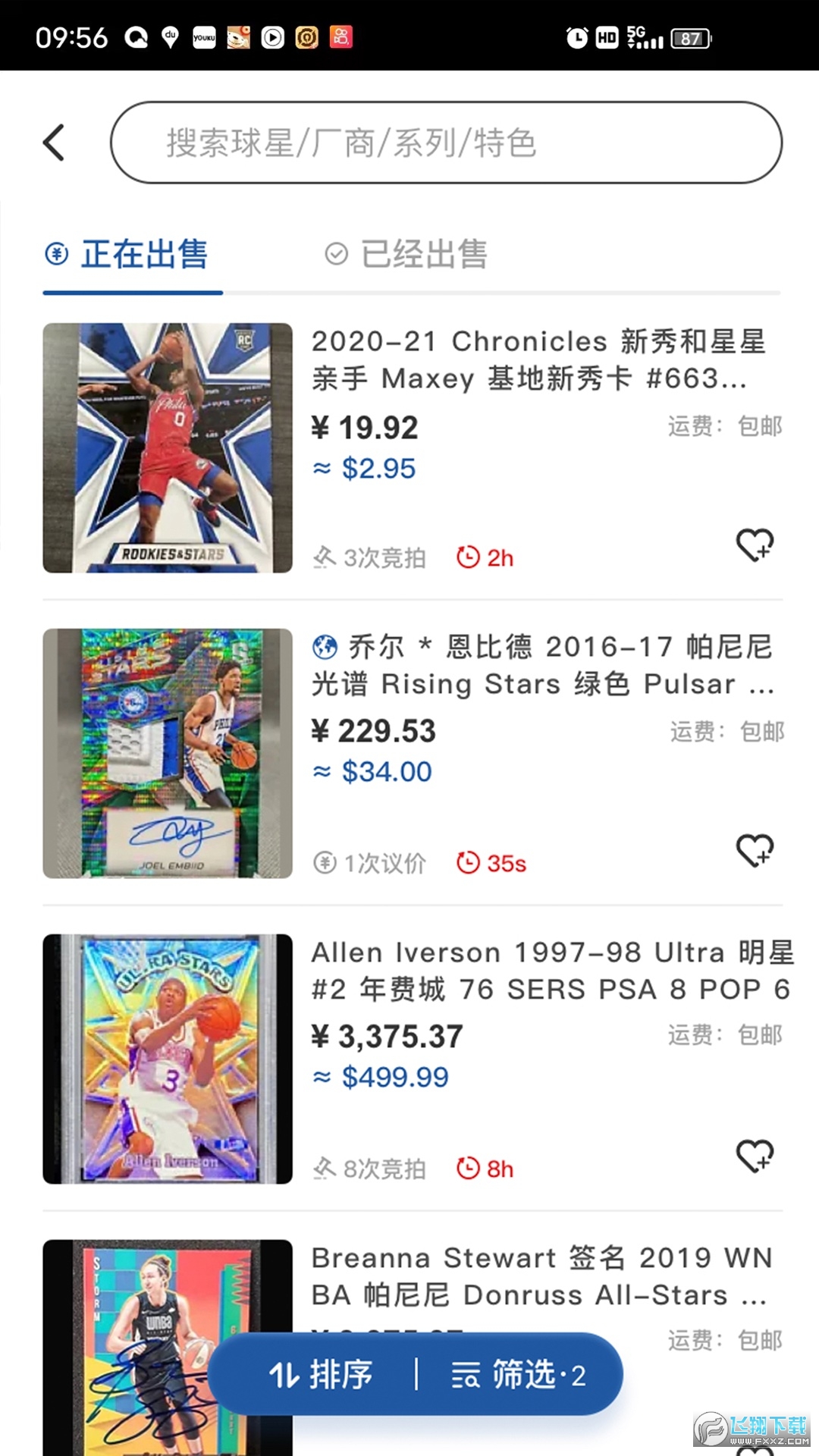 卡淘app正版球星卡截图1