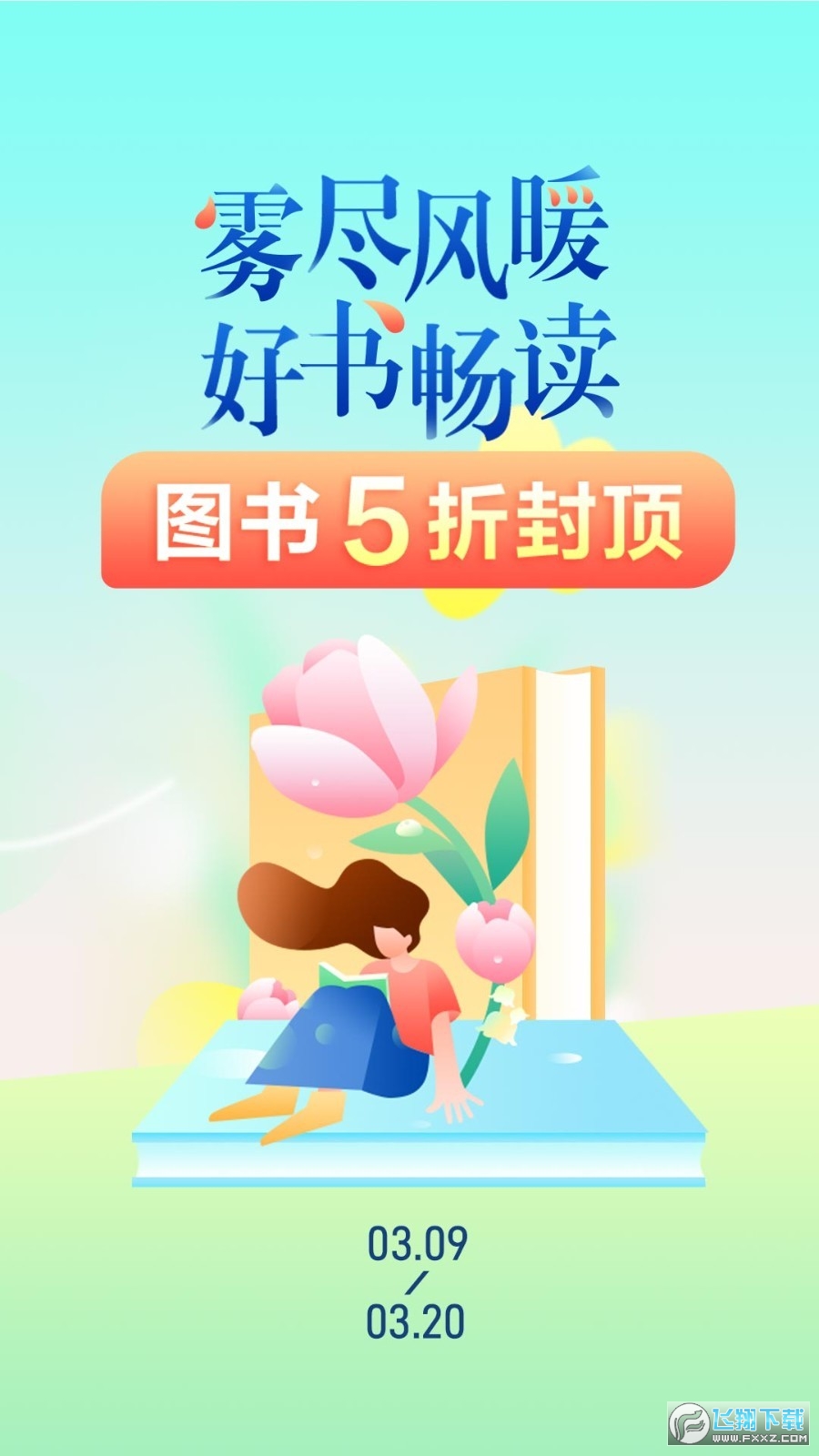 当当书店网app下载官方正版截图1