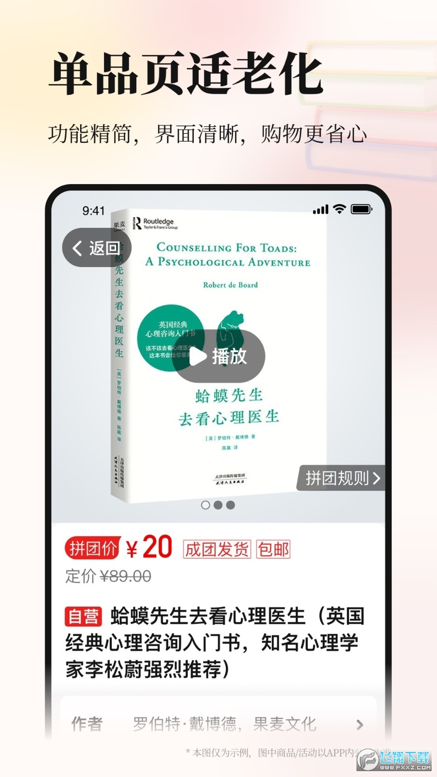 当当书店网app下载官方正版截图1