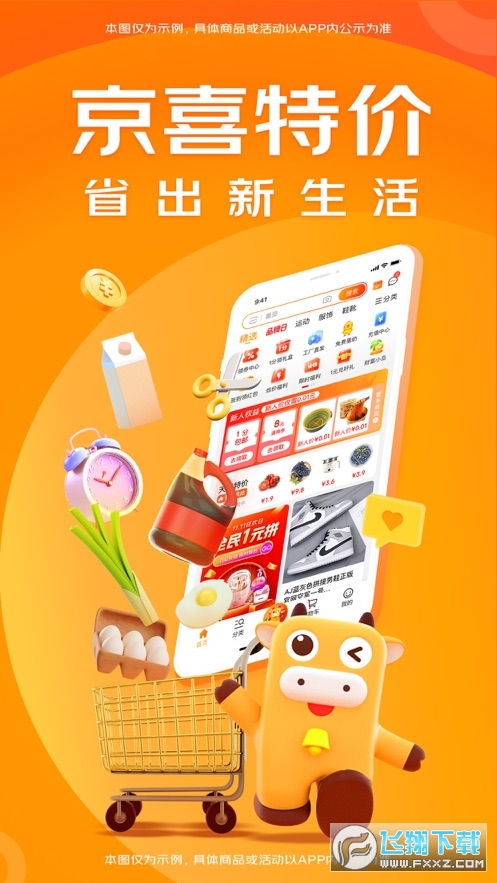 京东极速版(京喜特价app)截图1