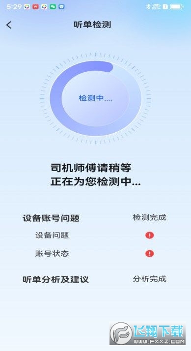 神州舒享司机端app官方版