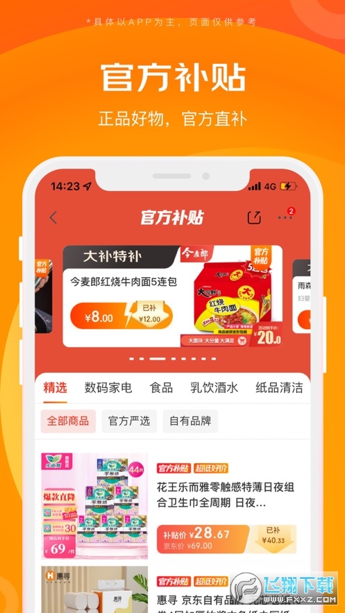 京东极速版(京喜特价app)截图1