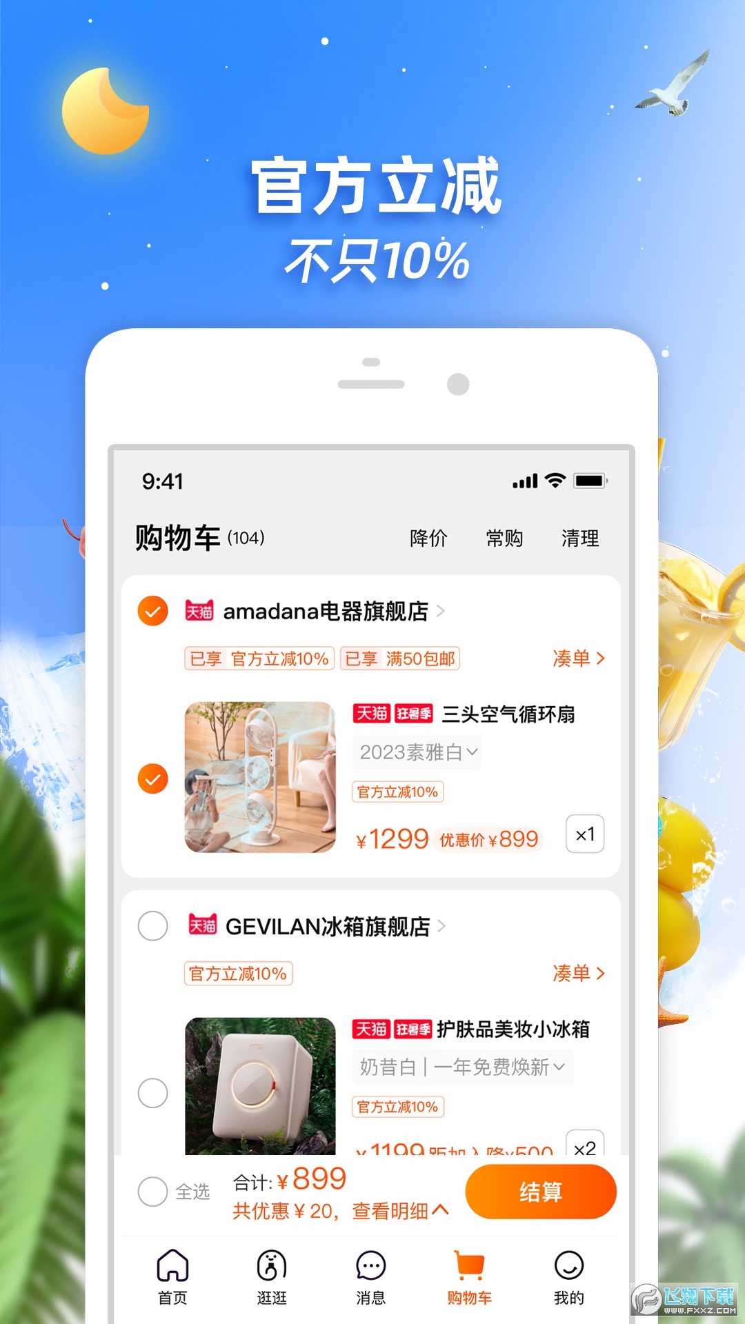 手机淘宝官方下载正版截图1