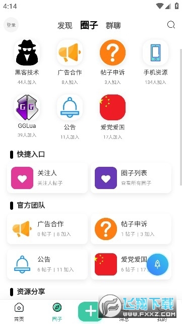 沐雪社区app官方版