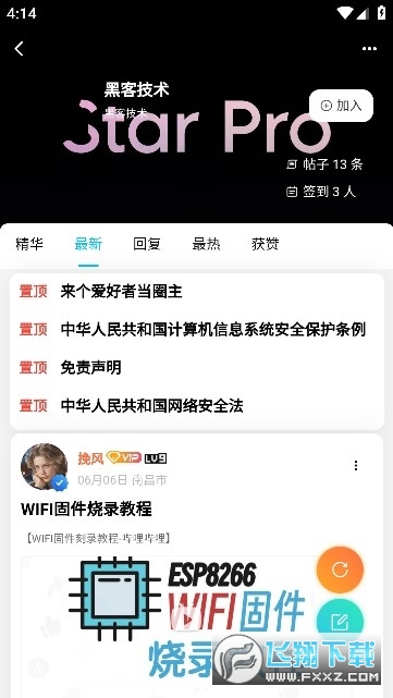 沐雪社区app官方版