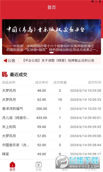 音创通下载app官方最新版