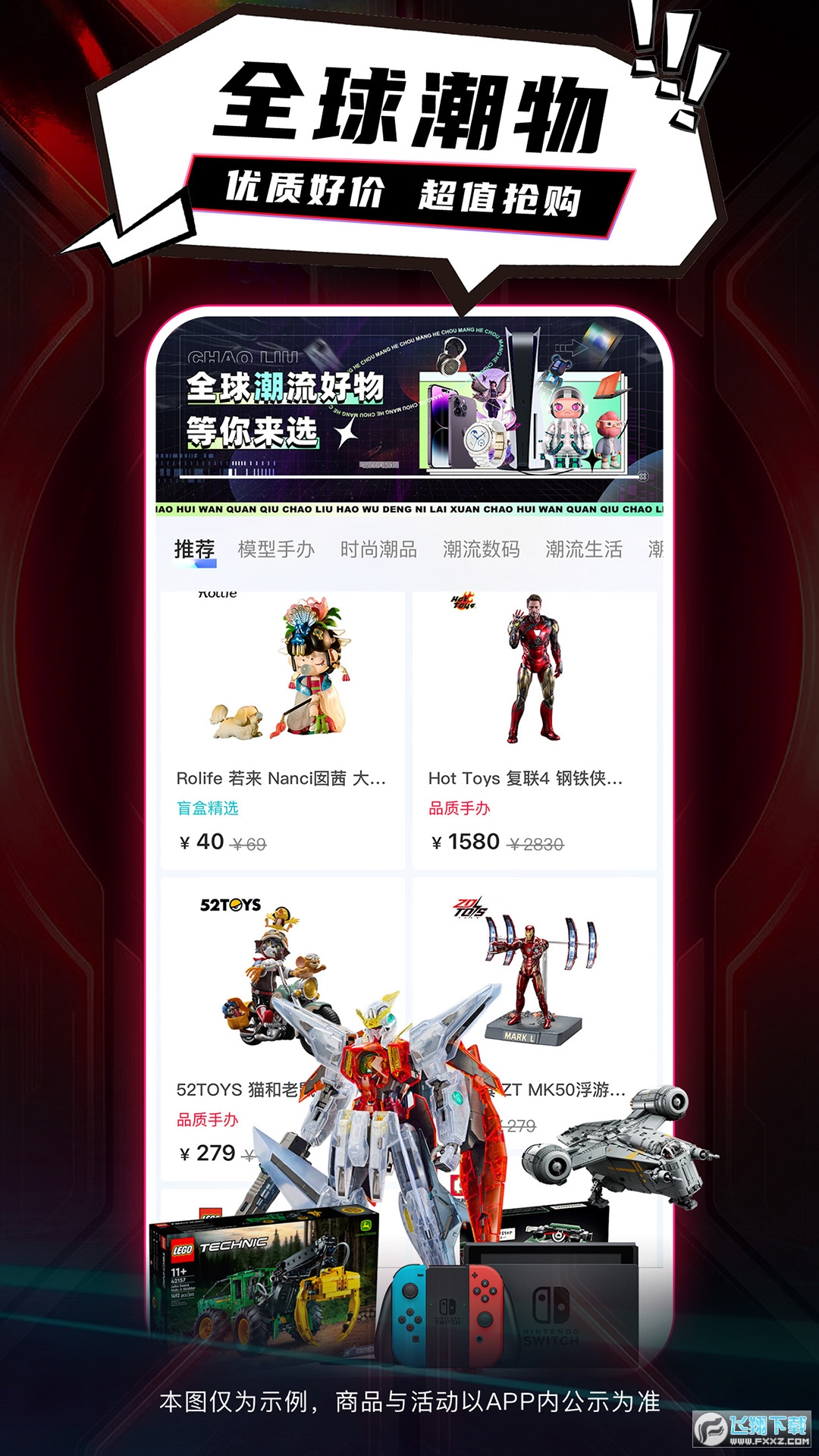 潮会玩app潮物商城截图1
