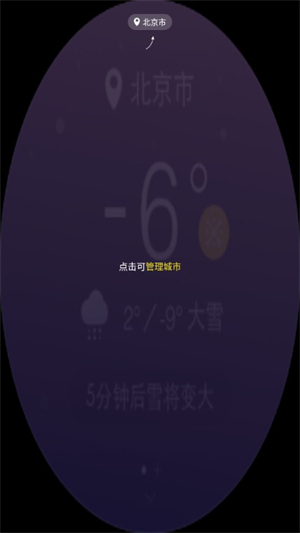 墨迹天气手表版apk最新版安卓免费