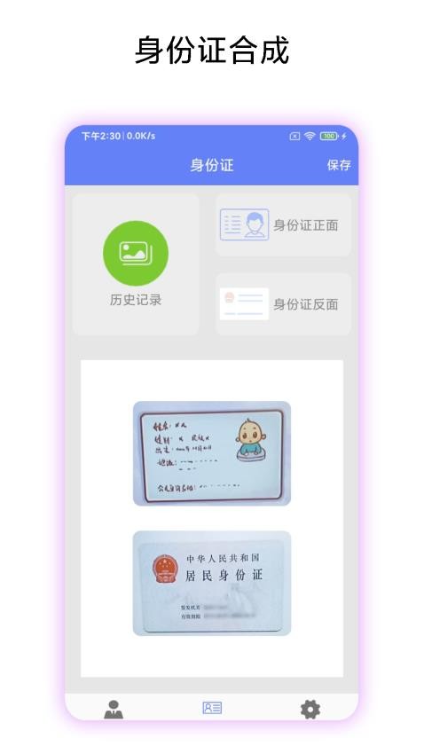 高清证件照最新版