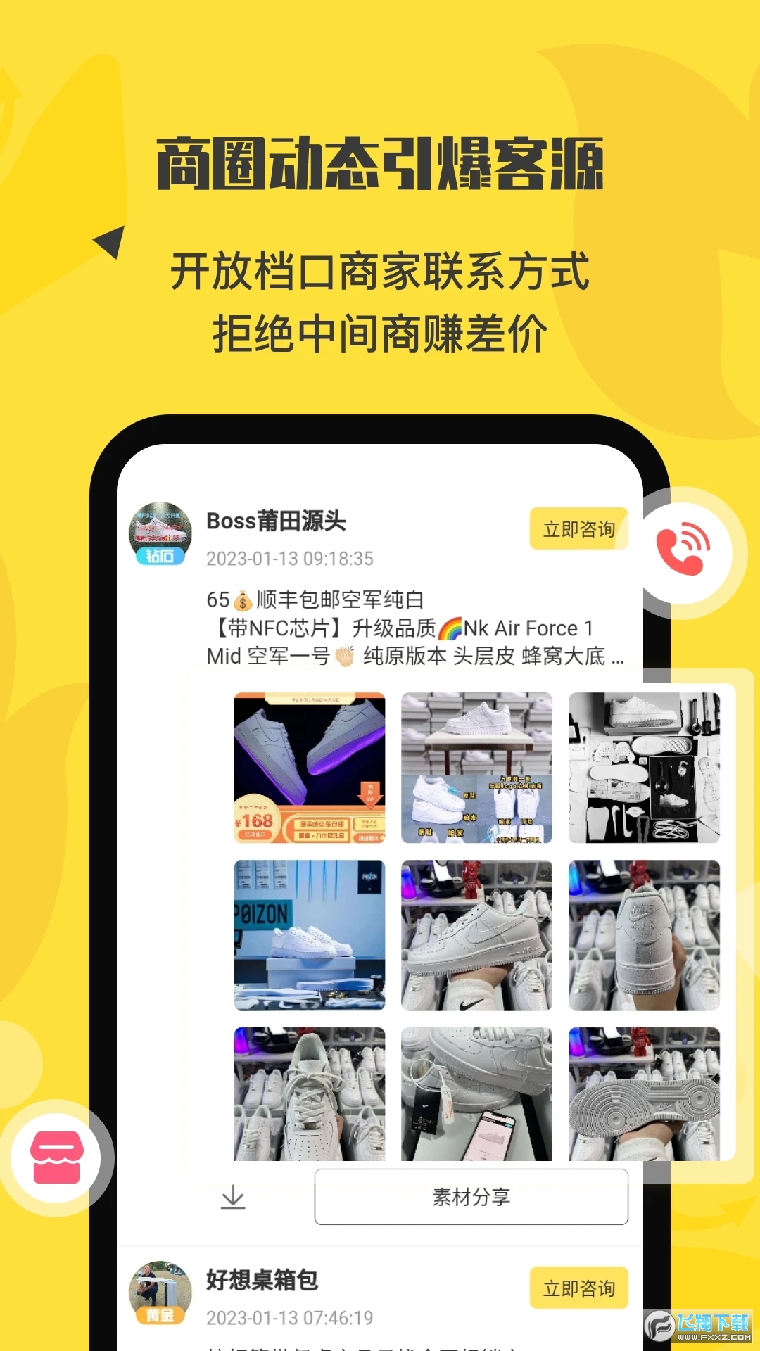 微商码头手机版