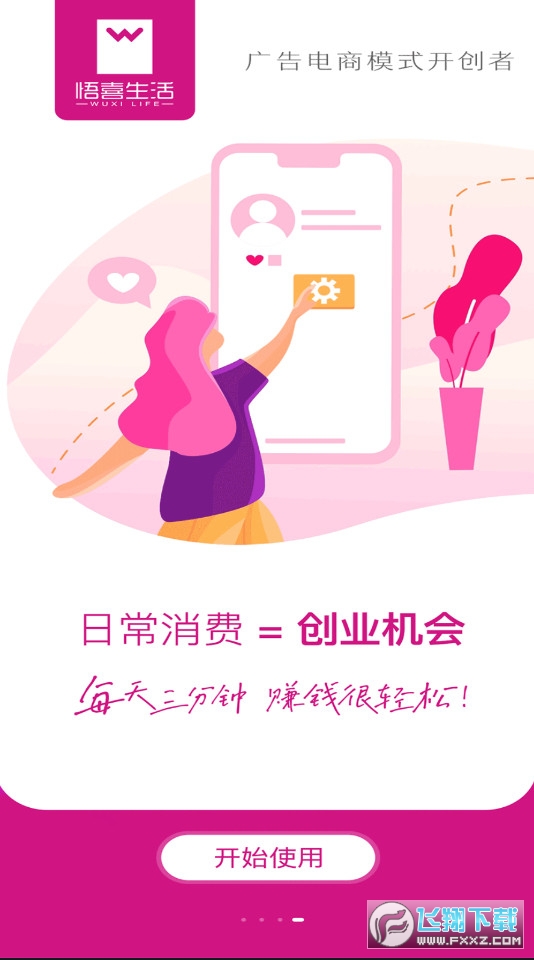 悟喜生活app官方版截图1
