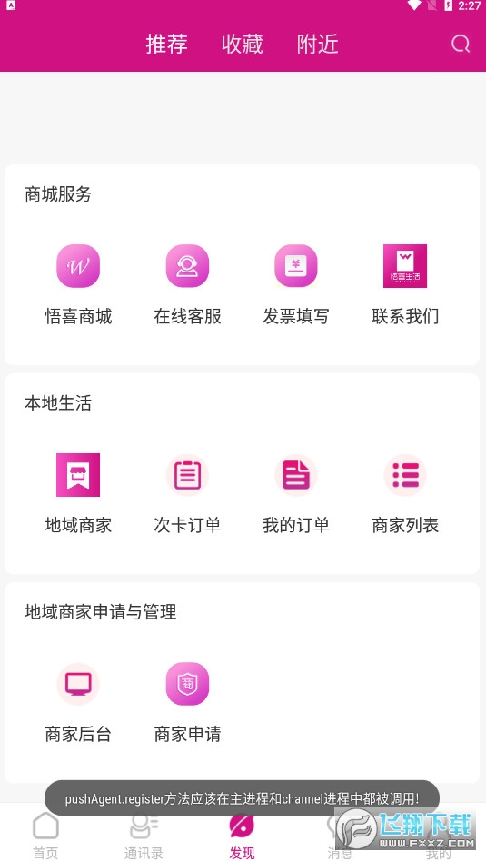 悟喜生活app官方版截图1