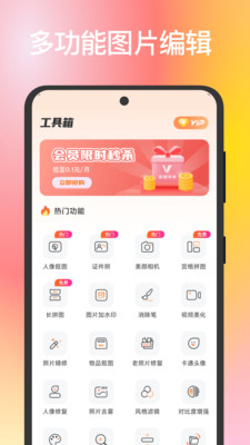 全能AI抠图换背景专业版下载安卓版本