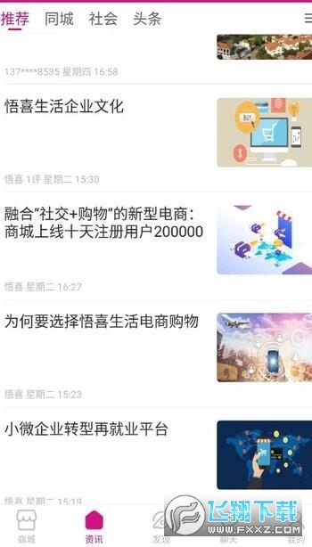 悟喜生活app最新版本