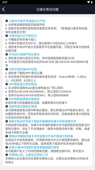 别克行车记录仪app官方版