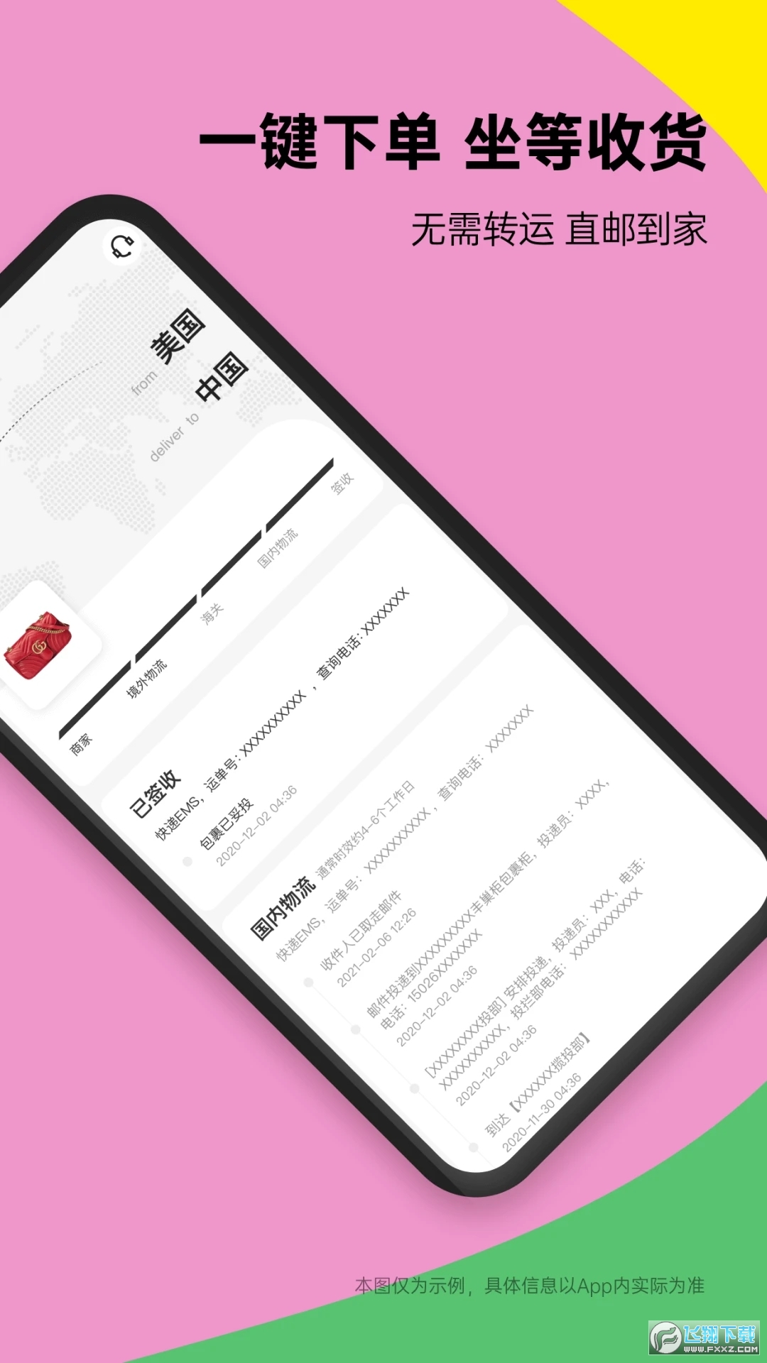 别样海外购官方新版本