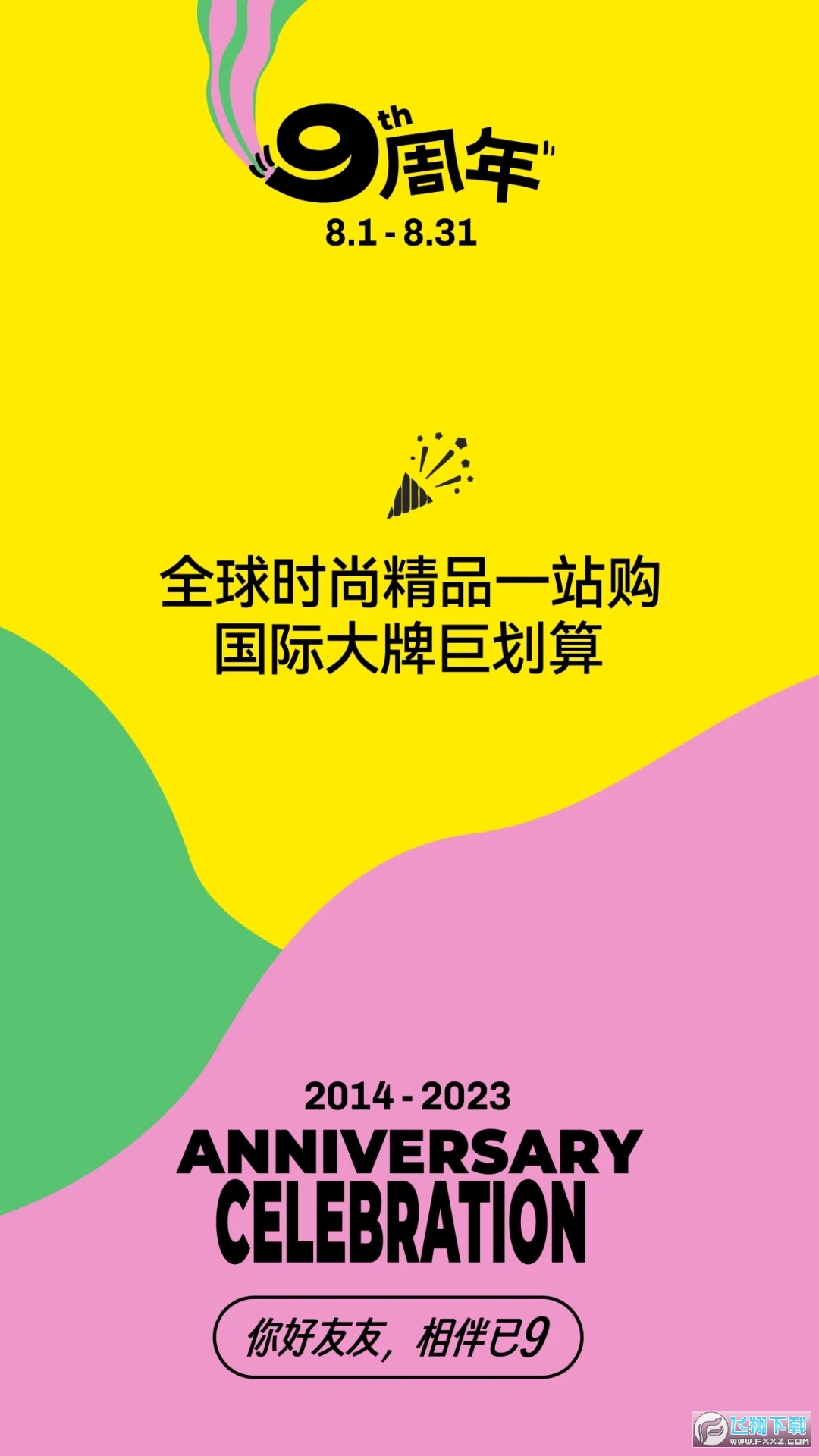 别样海外购官方新版本